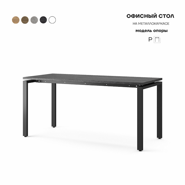 Стол офисный Kobor P-100/80 black/wood