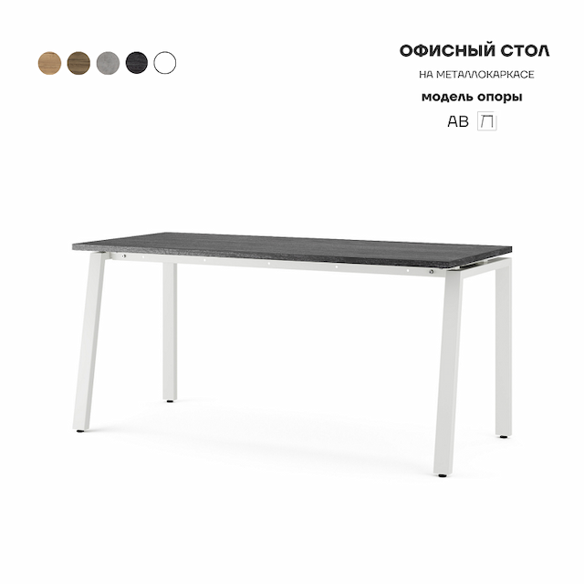 Стол офисный Kobor AB-160/70 white/wood